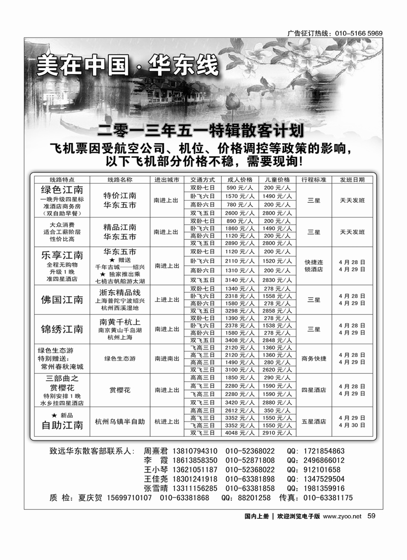59 美在中国·华东篇