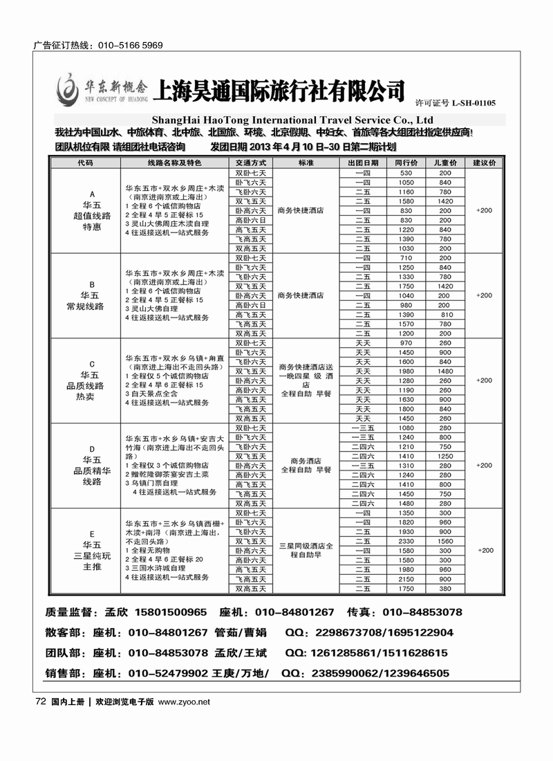 72 华东新概念