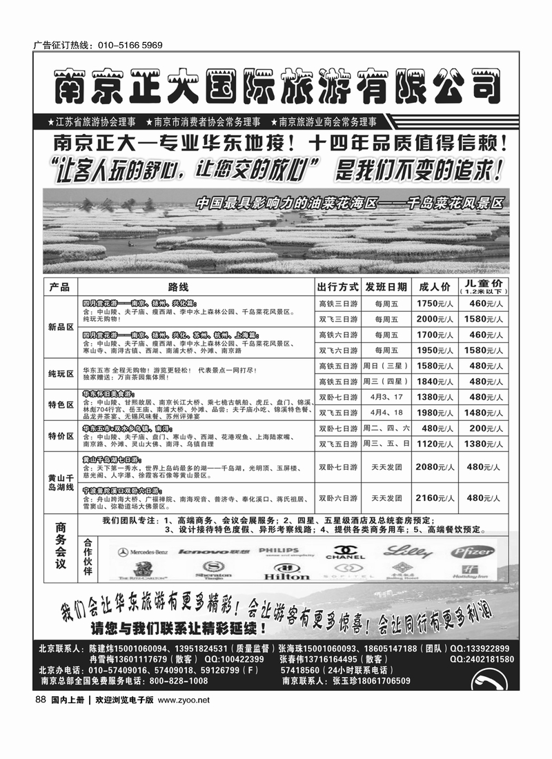88 南京正大旅游有限公司