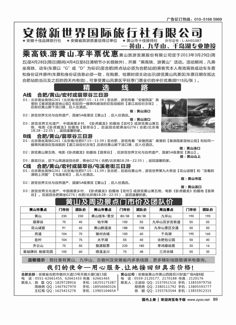 89 安徽新世界国旅—黄山专线