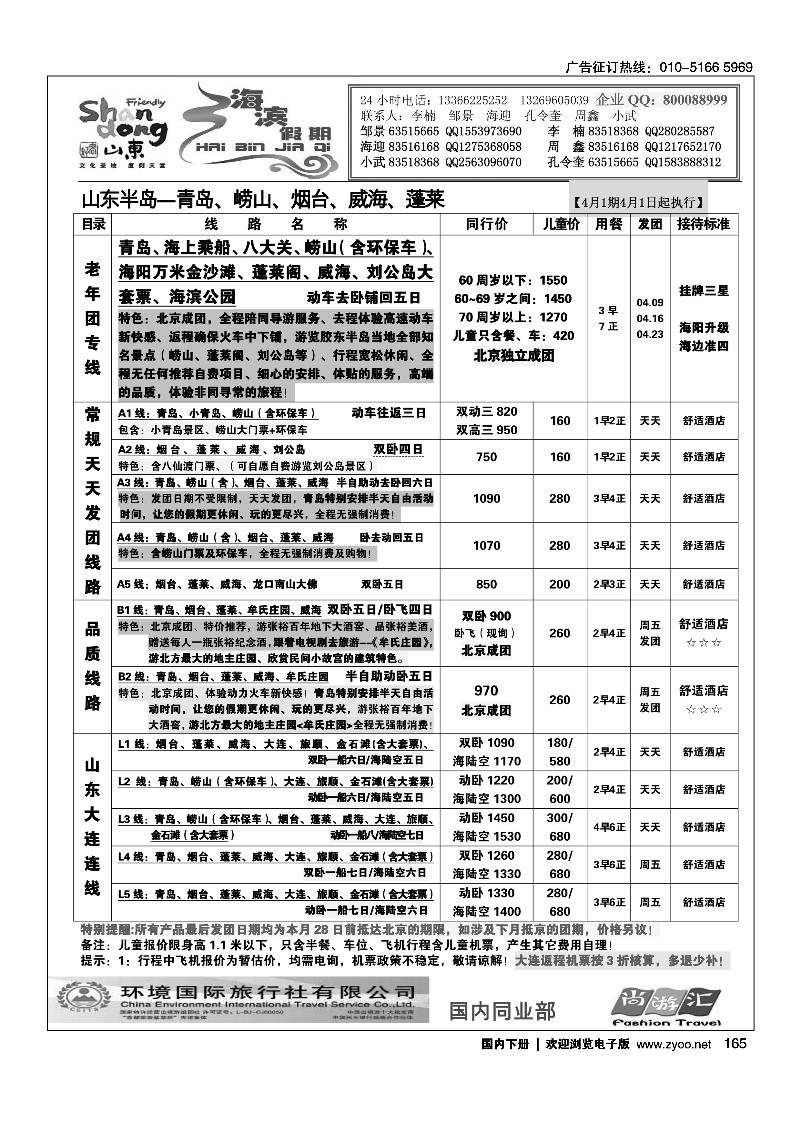 165海滨假期山东线路
