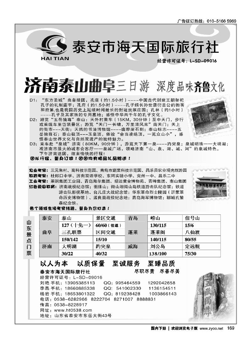 169泰安海天国际旅行社-山东全线专业地接