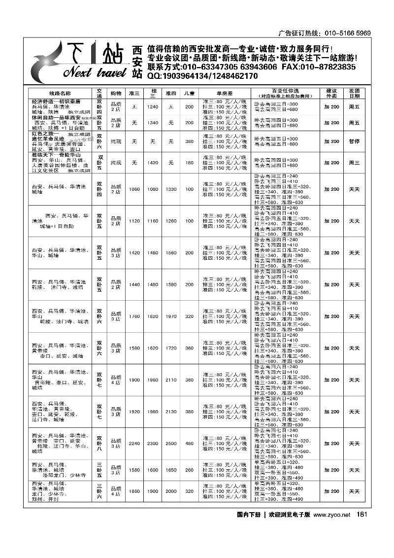 181下一站陕西
