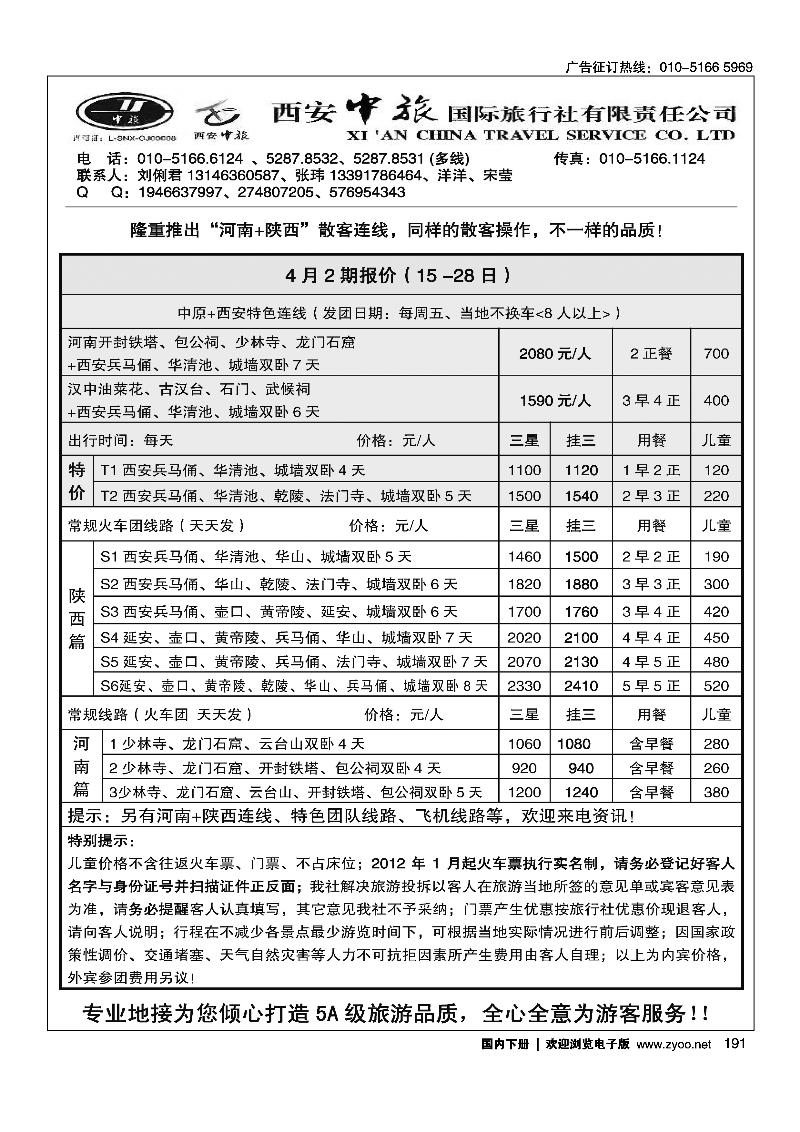 191西安中旅
