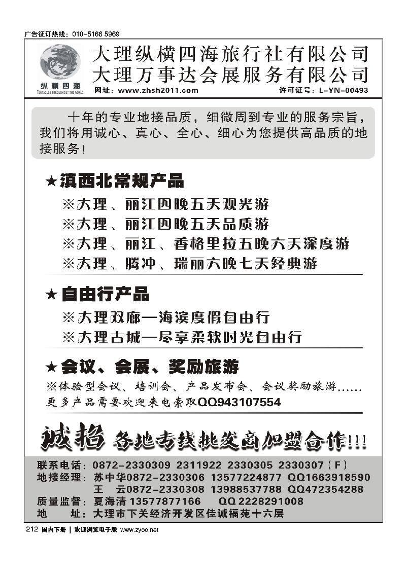 212云南滇西特色旅游产品