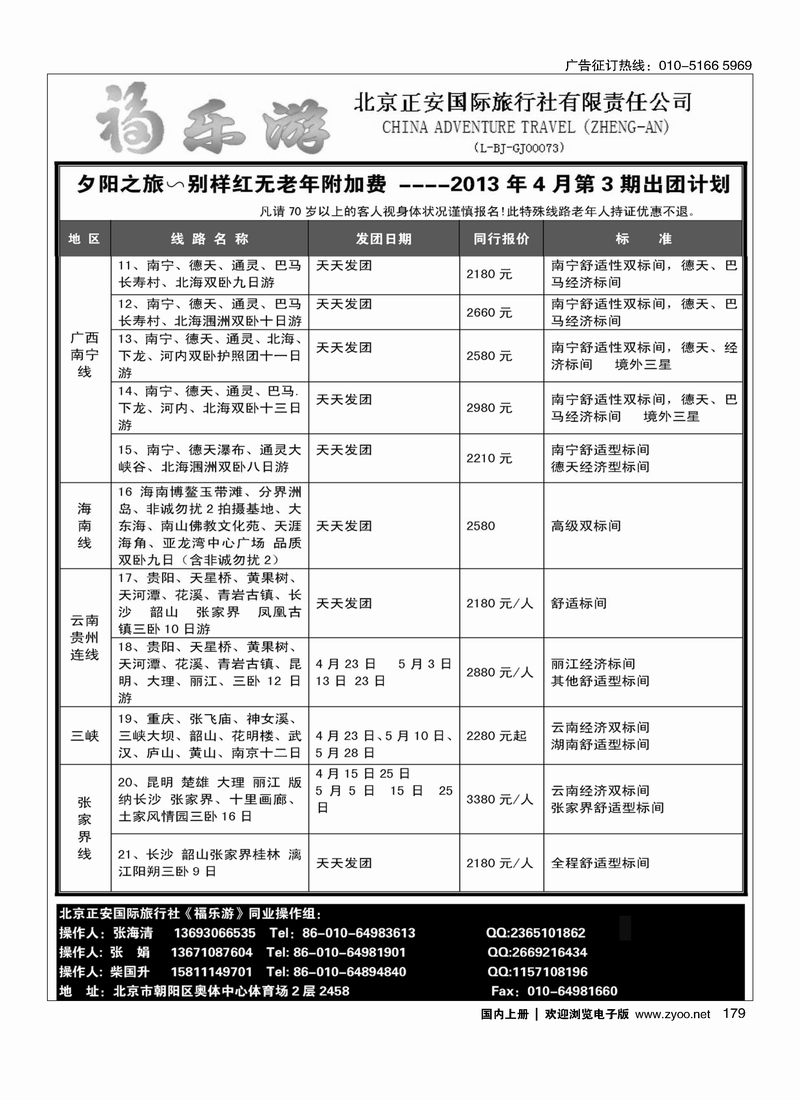 179 福乐游