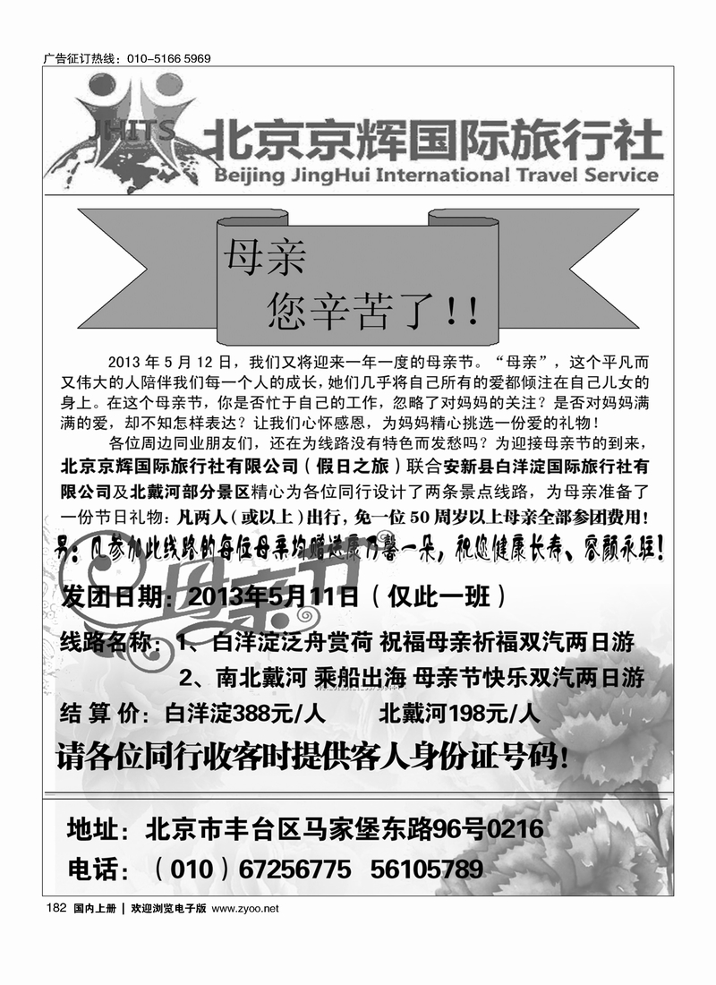 182 假日之旅·周边专线