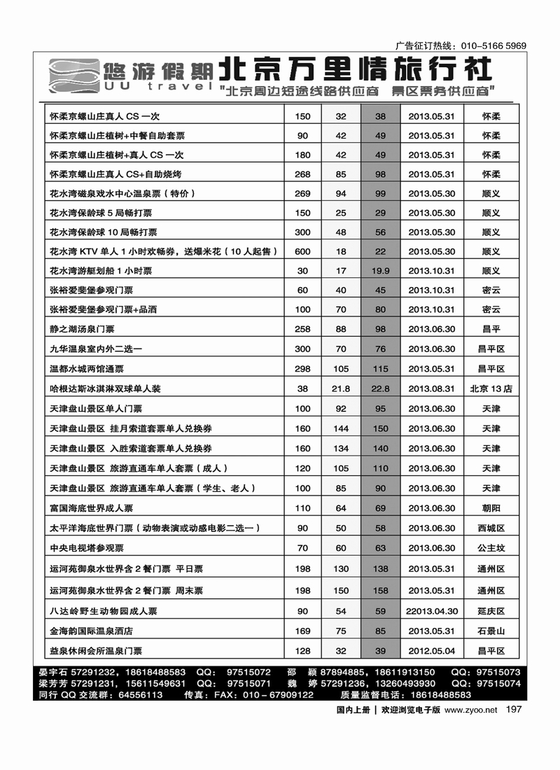197 悠游假期