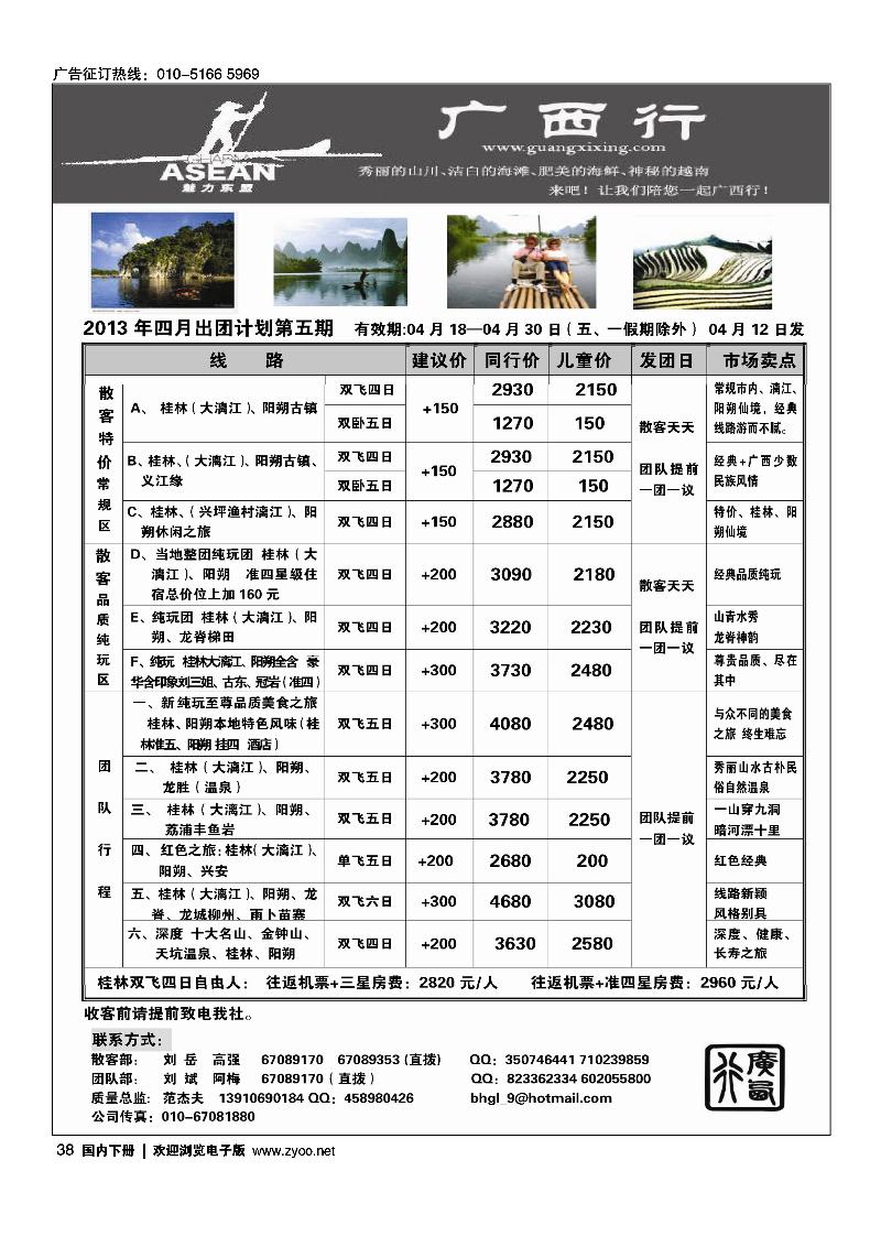 38广西行