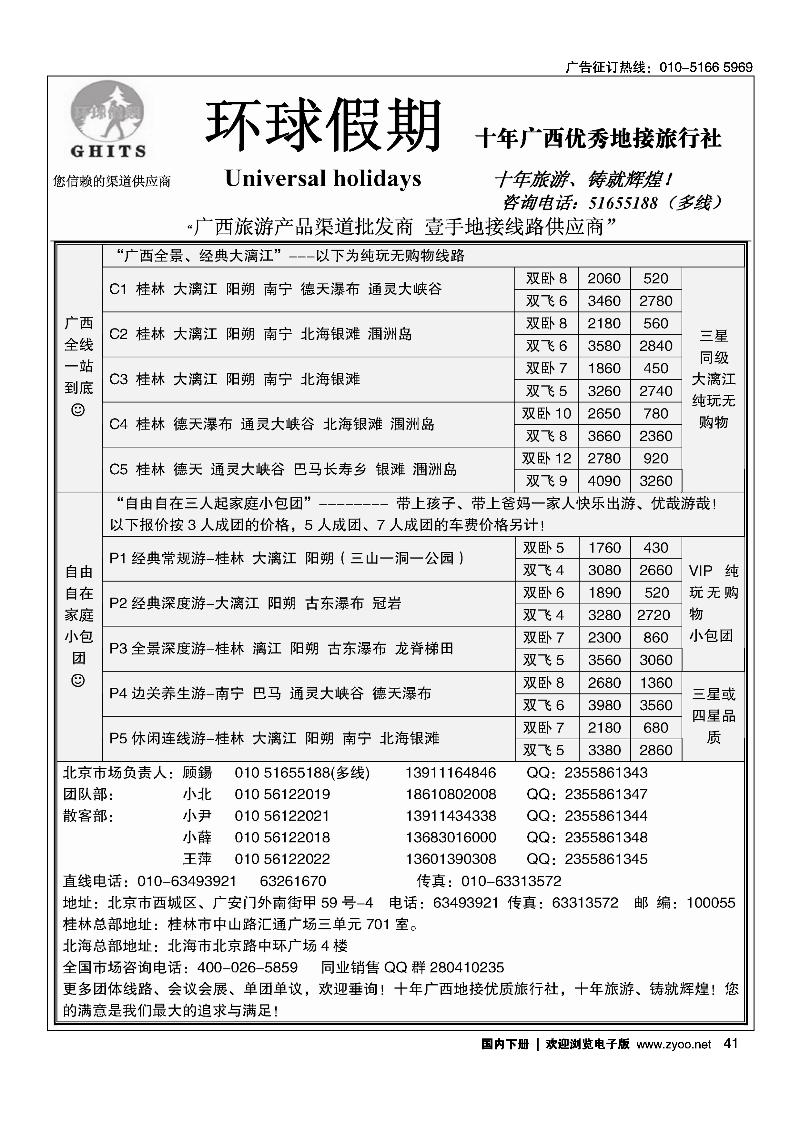 41环球假期-广西地接专线