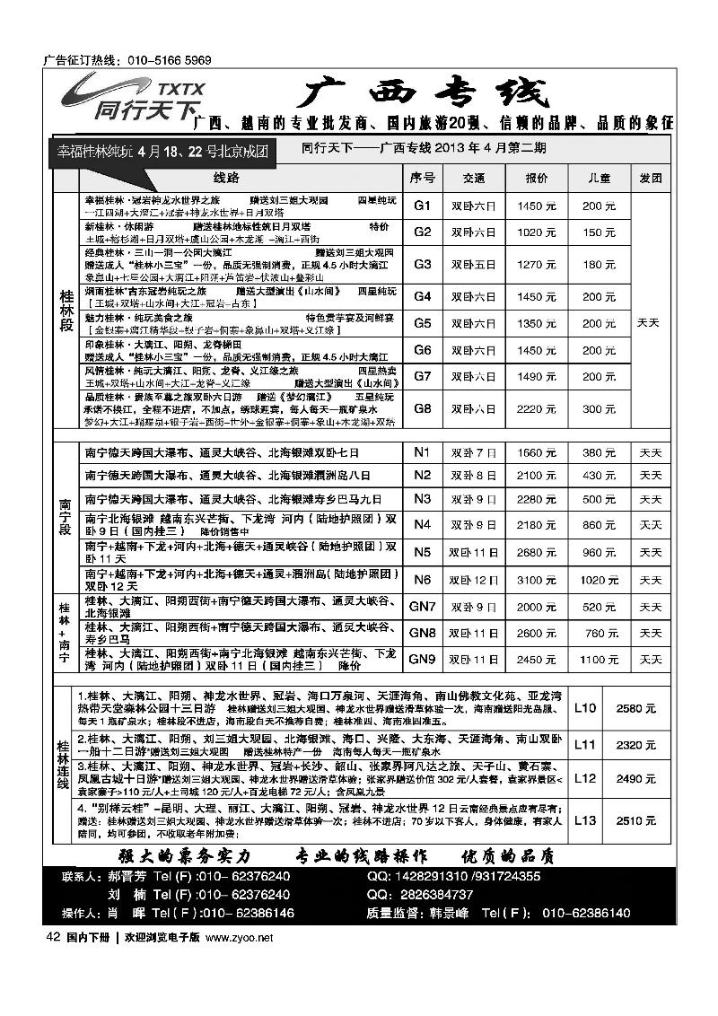 42同行天下·广西专线