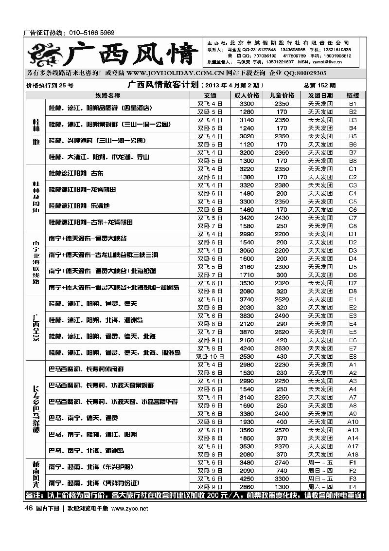 46广西风情