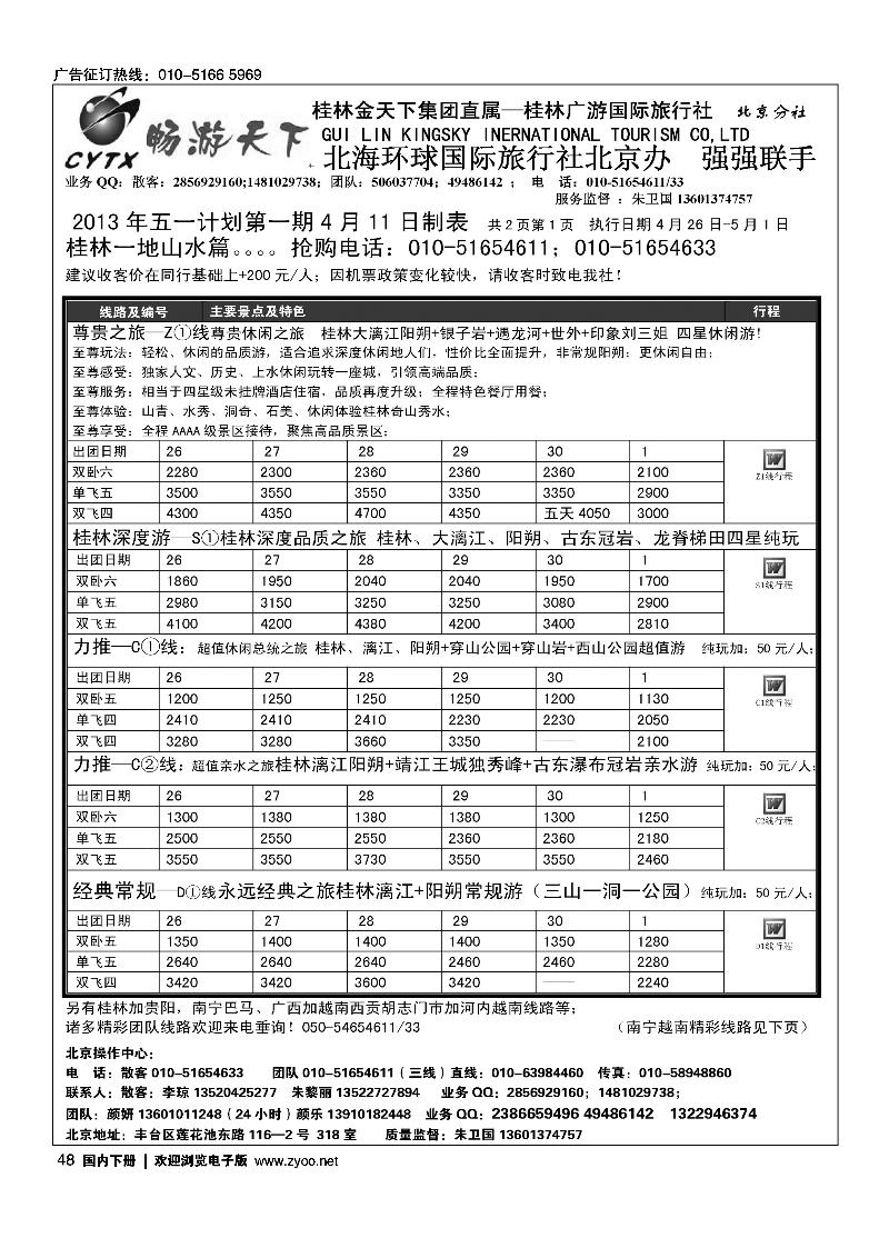 48畅游天下·广西线路