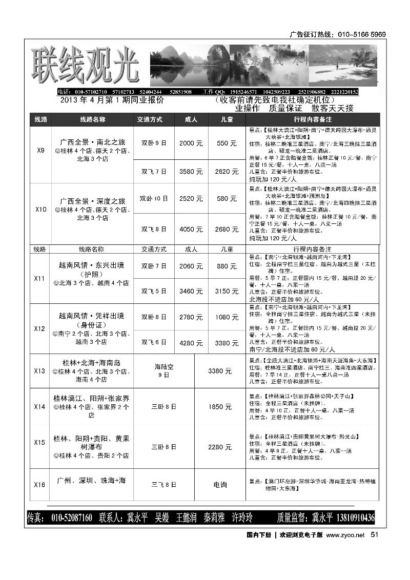 51联线观光
