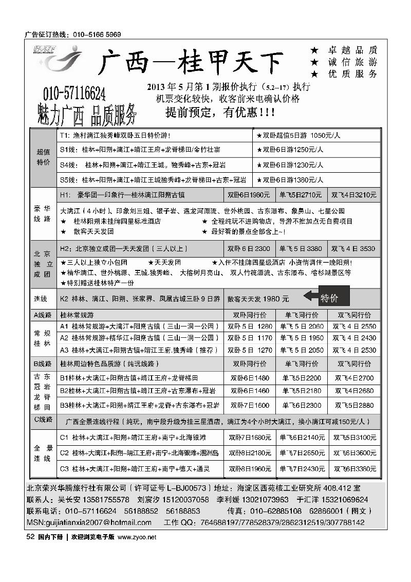 52桂甲天下·广西专线