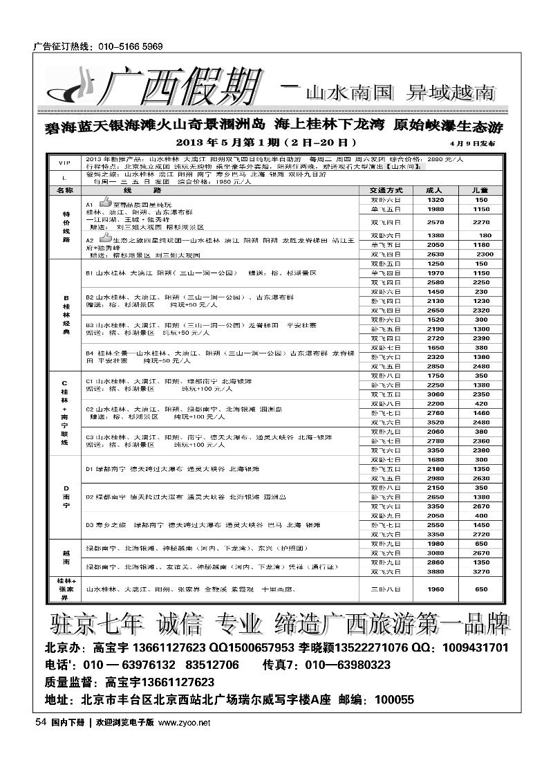 54广西假期