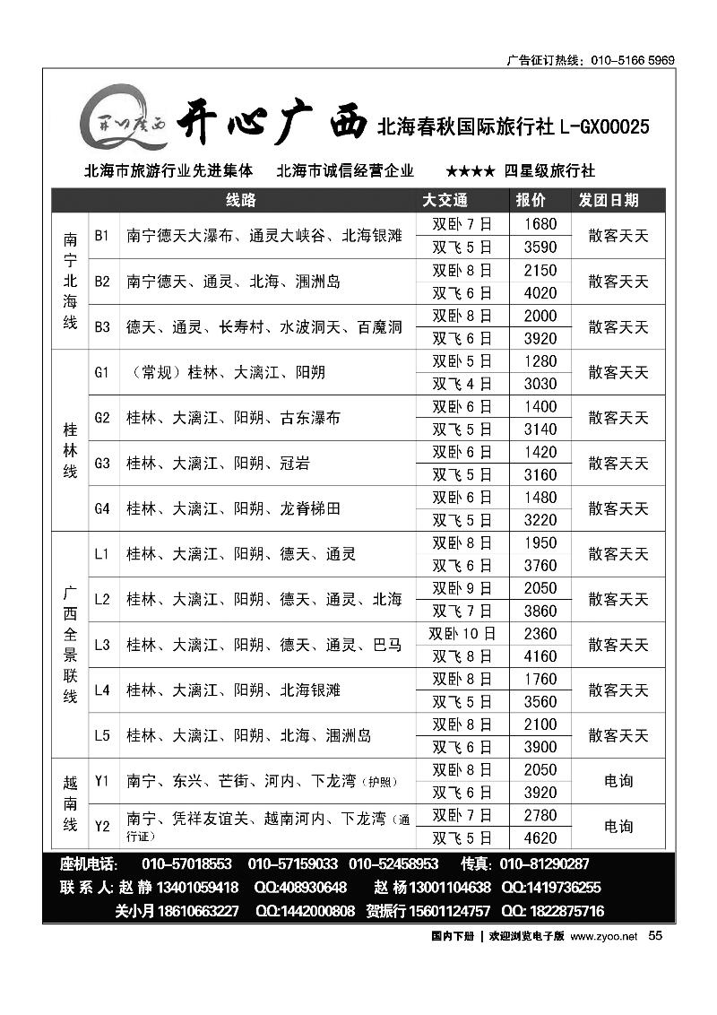55开心假期