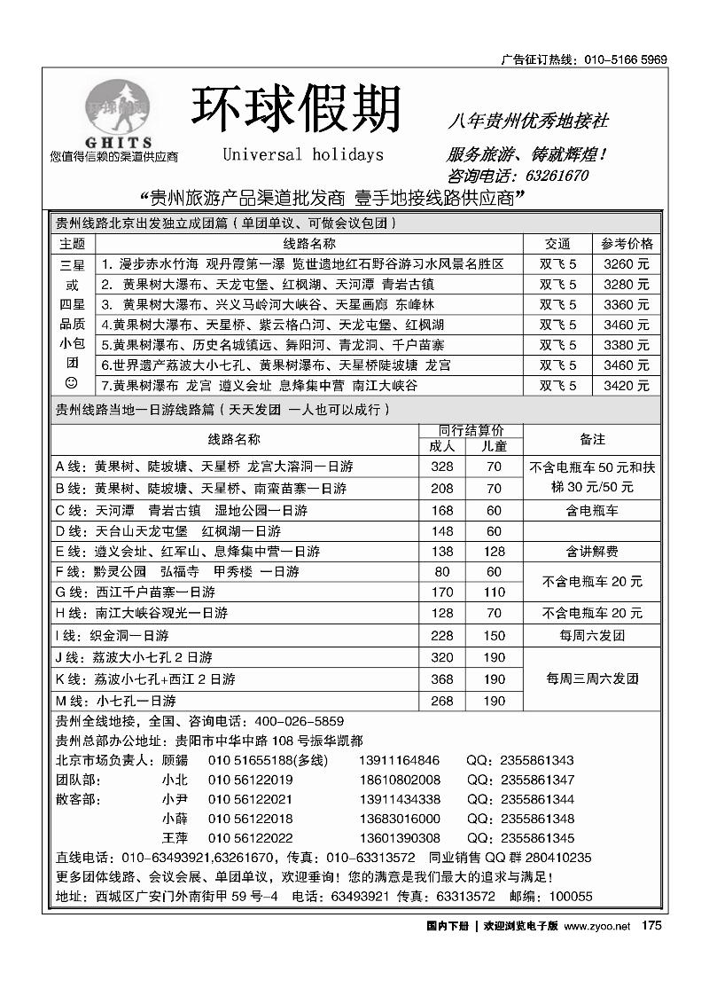 175环球假期贵州地接专线