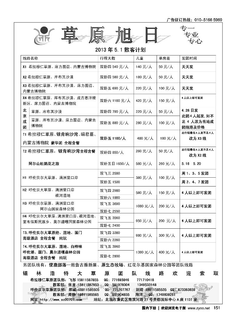 151草原旭日