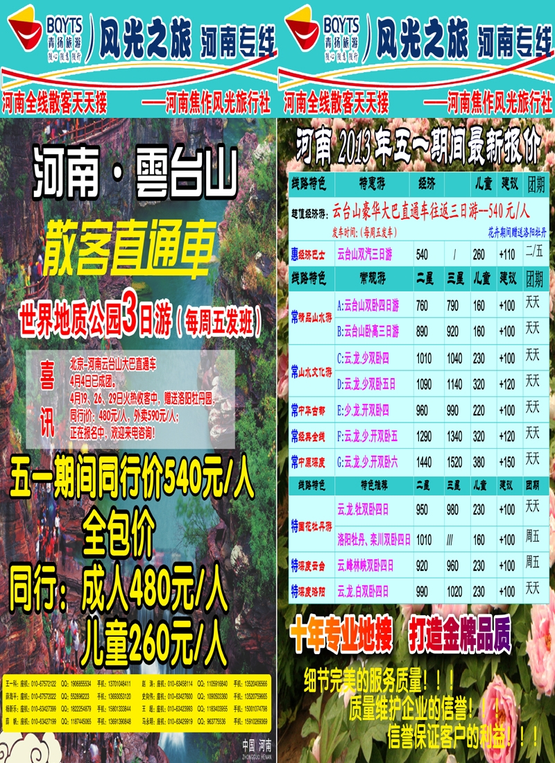 河南风光之旅420期拉页