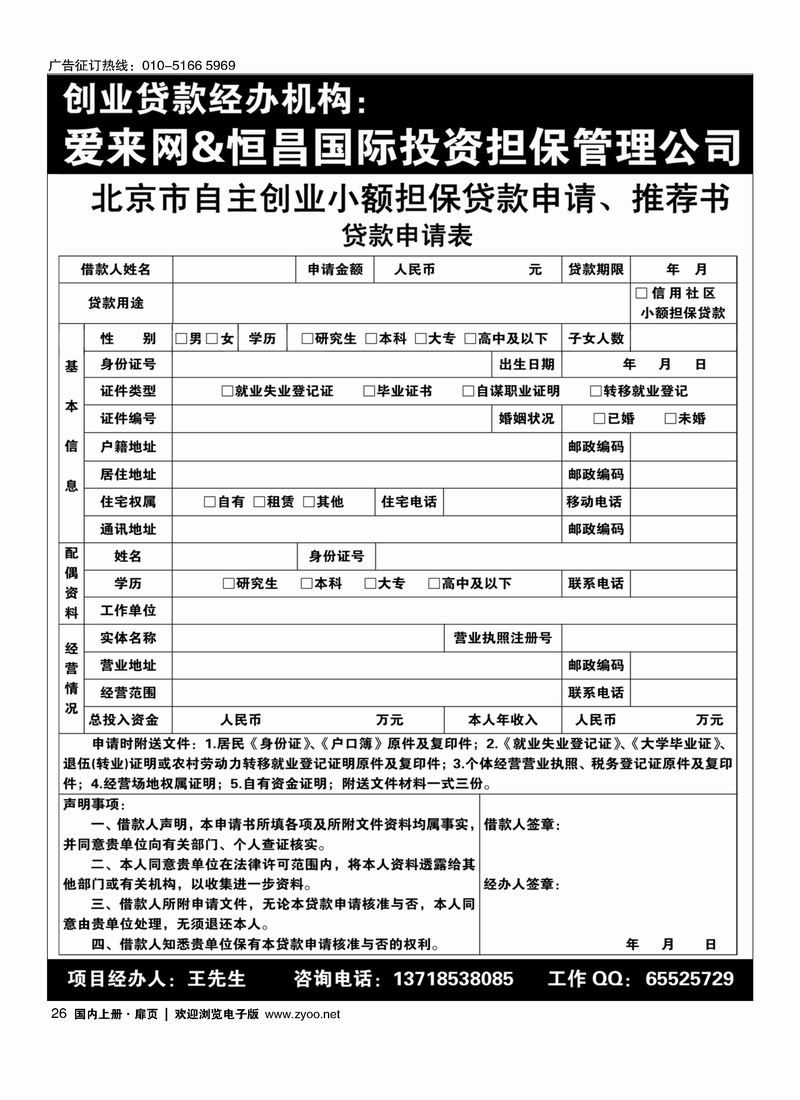 26旅游贷款