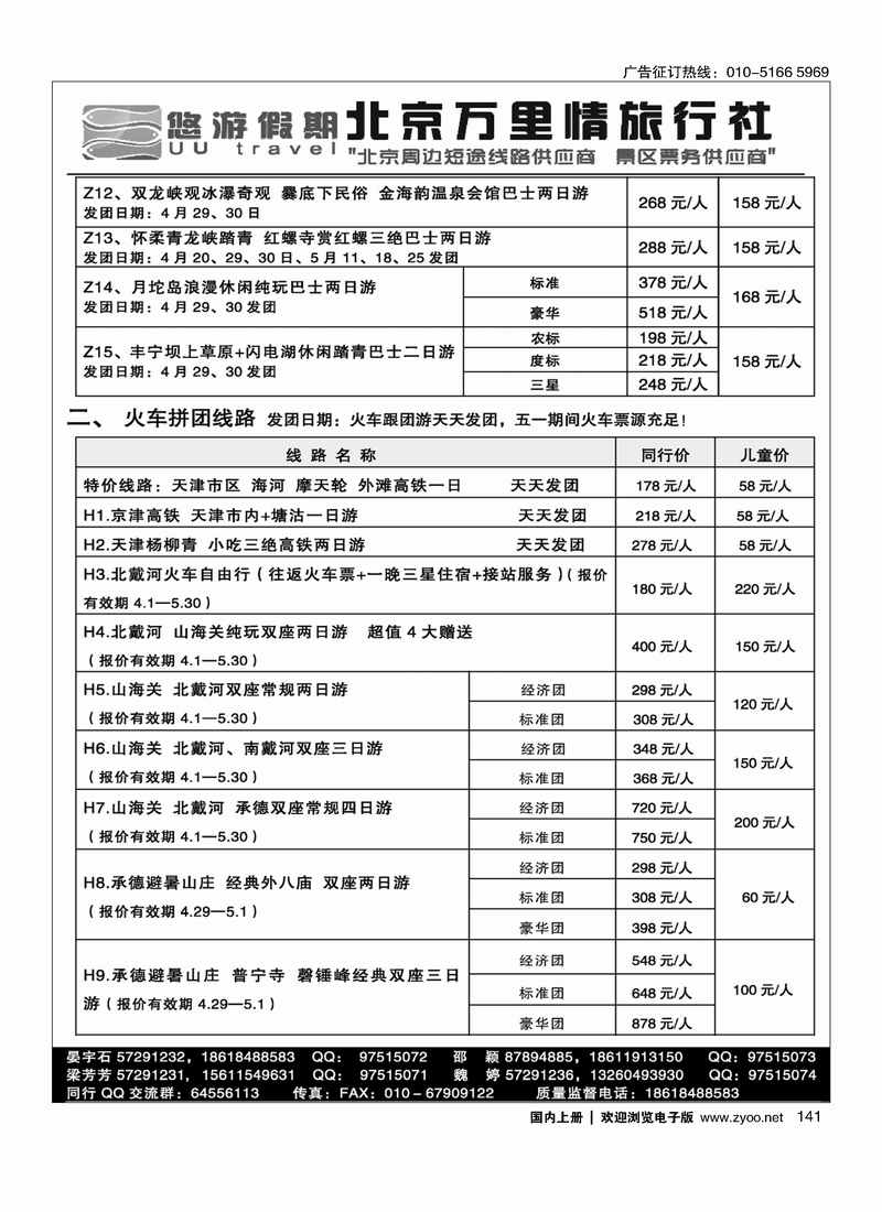 141悠游假期