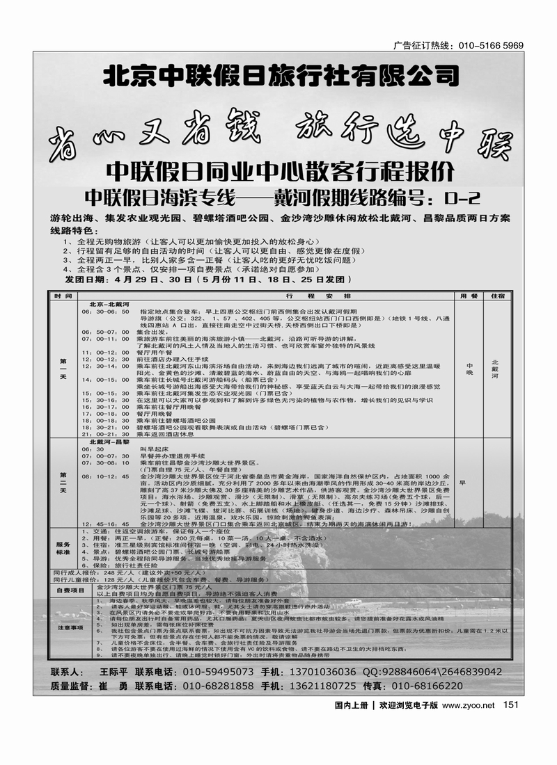 151中联假日—戴河假期