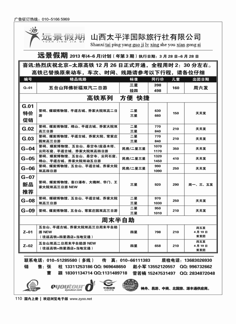 110远景假期·山西专线