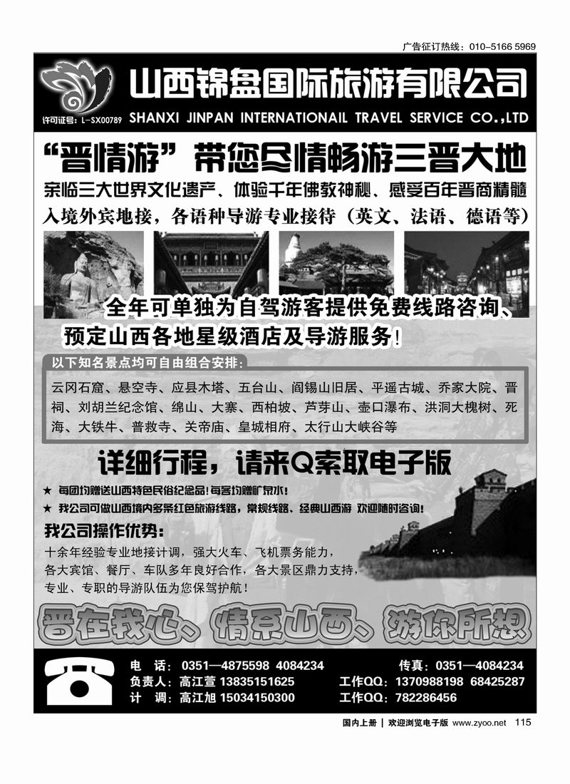 115山西锦盘国旅