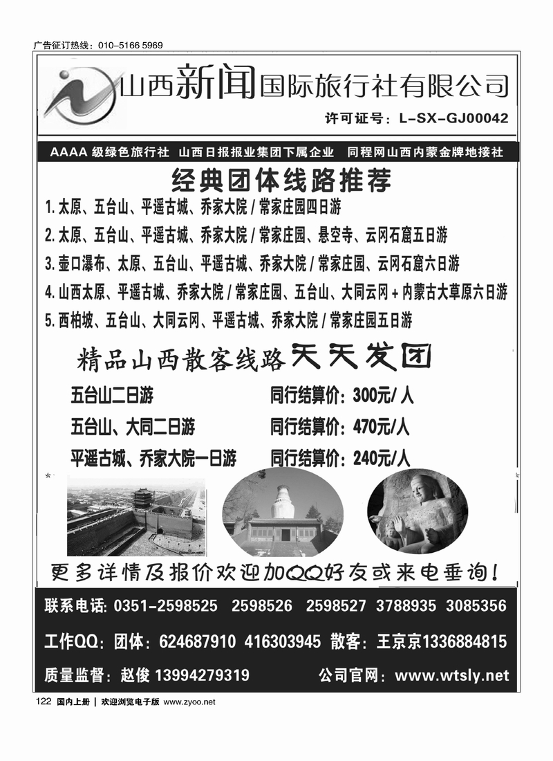 122山西金牌地接社-山西新闻国际旅行社