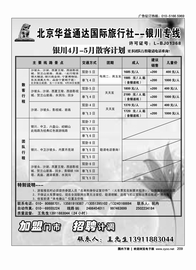 209银川专线-华益国旅