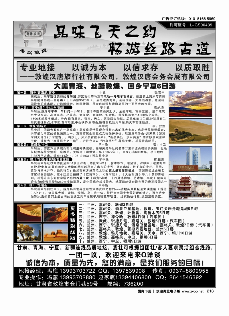 213品味飞天之约，畅游丝路古道