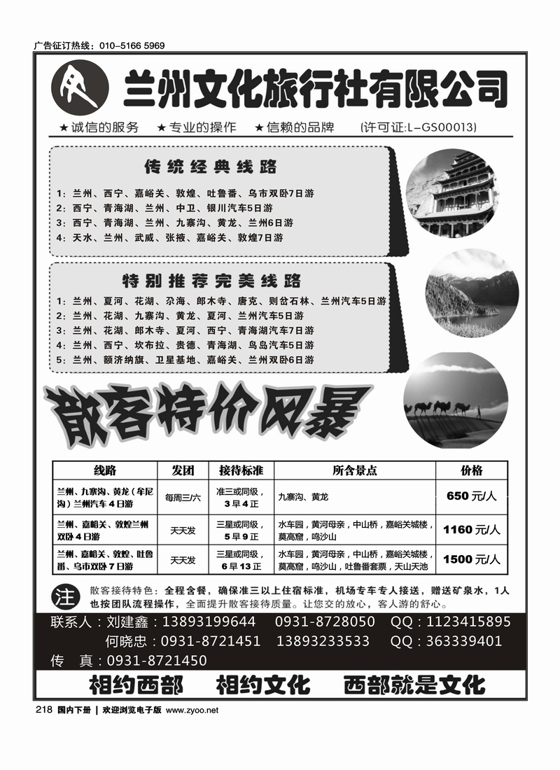 218兰州文化旅行社有限公司