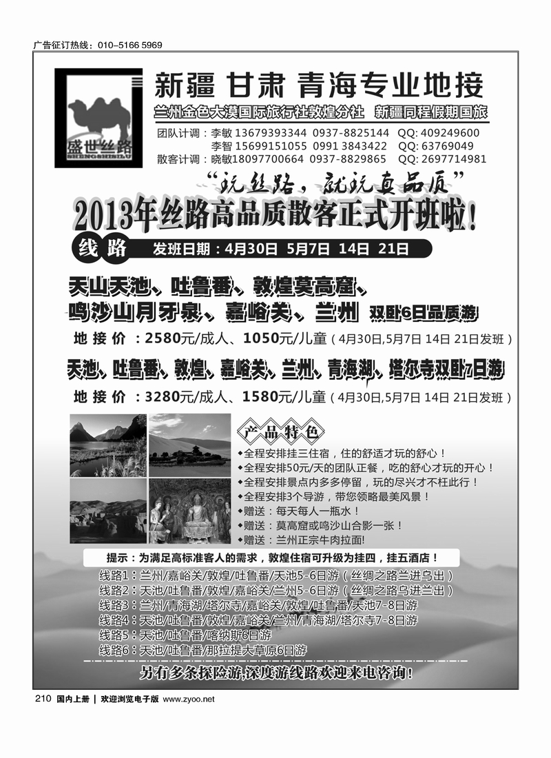 210【盛世丝路】新疆 甘肃 青海专业地接