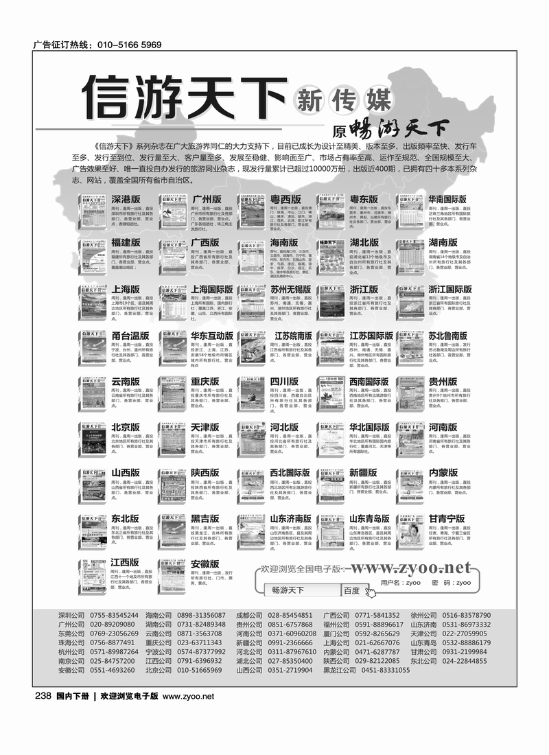 238全国各地