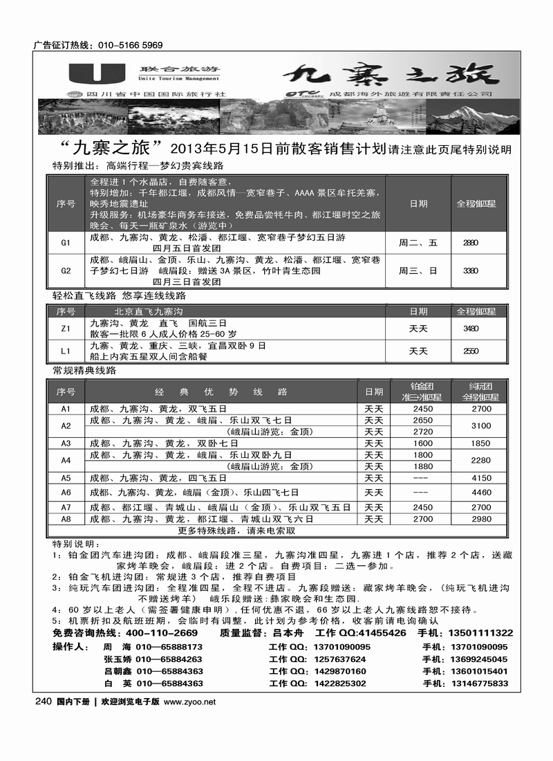 240九寨之旅