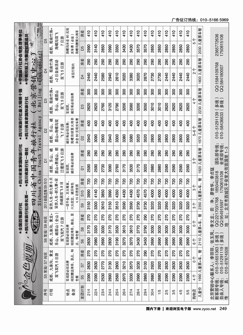 249金色假期-四川线