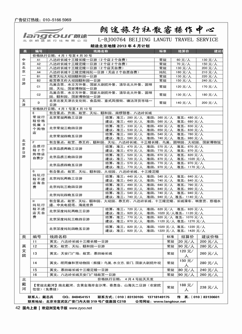 42北京朗途旅行社