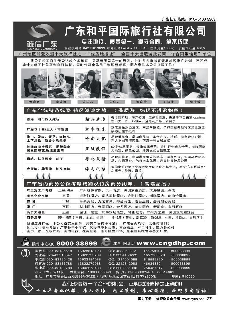 27品质之选·广东和平国旅·诚信广东