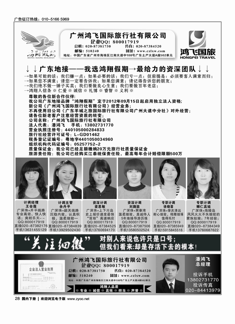 28广东地接-我选鸿翔假期-做最给力的资深团队