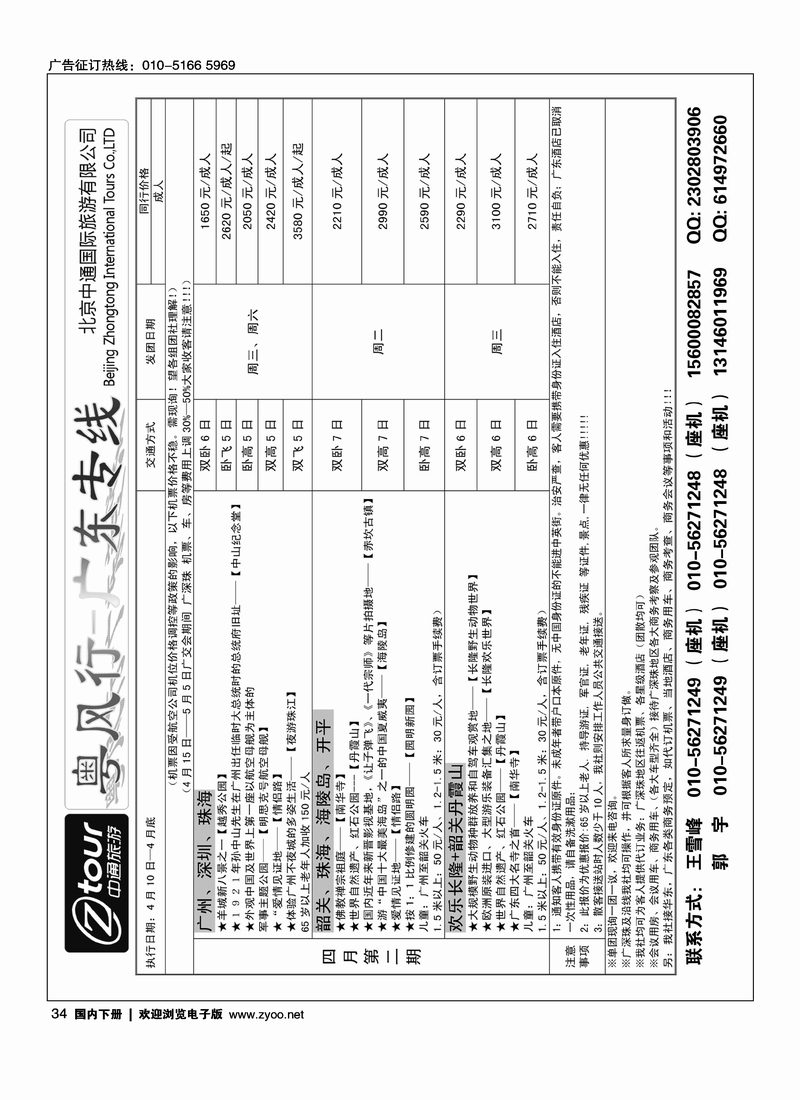 34粤风行—广深珠、港澳
