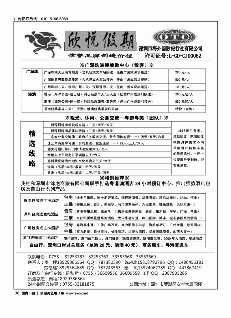 38优质诚信广深珠地接-深圳欣悦假期