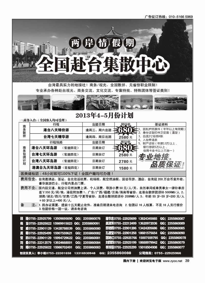 39两岸情假期-台湾商务集散中心
