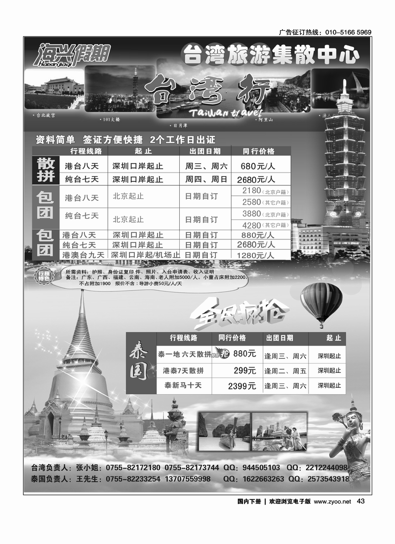 43海兴假期-台湾旅游集散中心泰国游