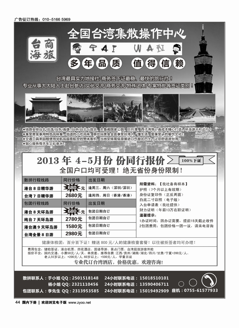 44台海商旅—台湾商务集散中心