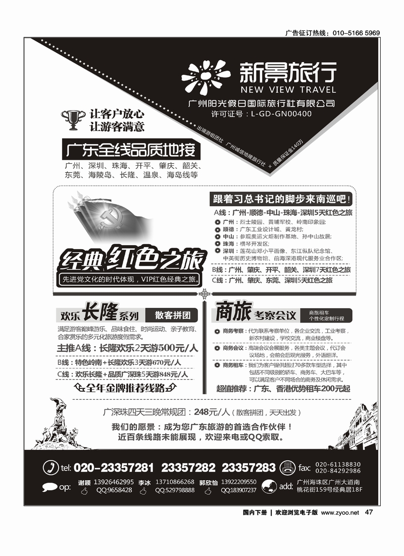 47广州新景旅行--广东全线品质地接