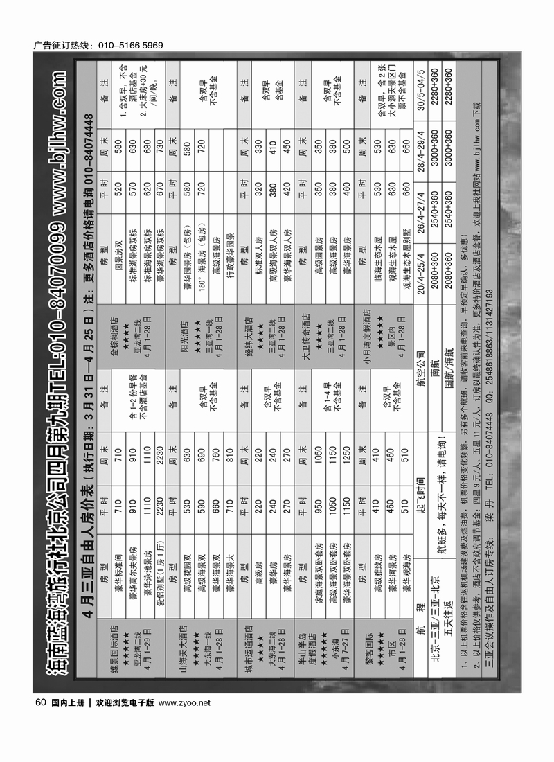 60海南蓝海湾旅行社北京公司