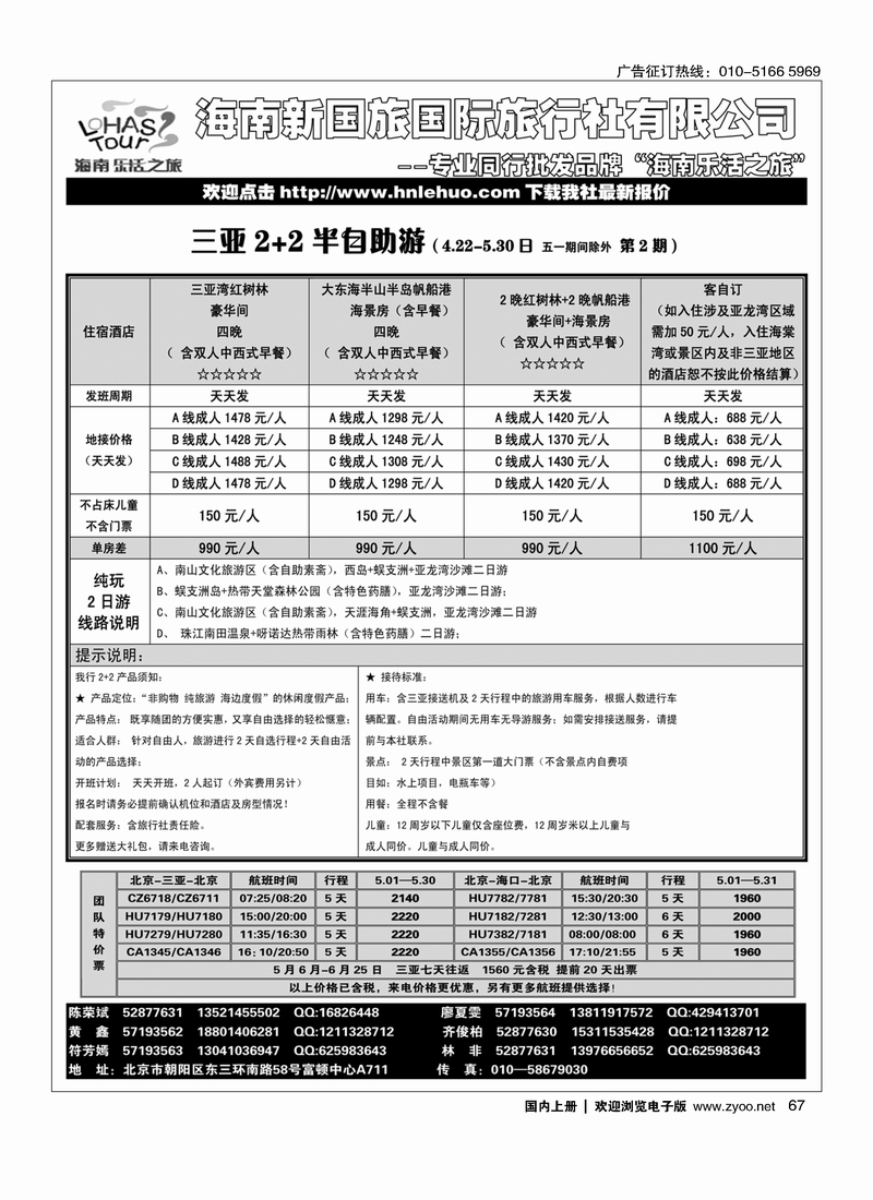 67海南乐活之旅
