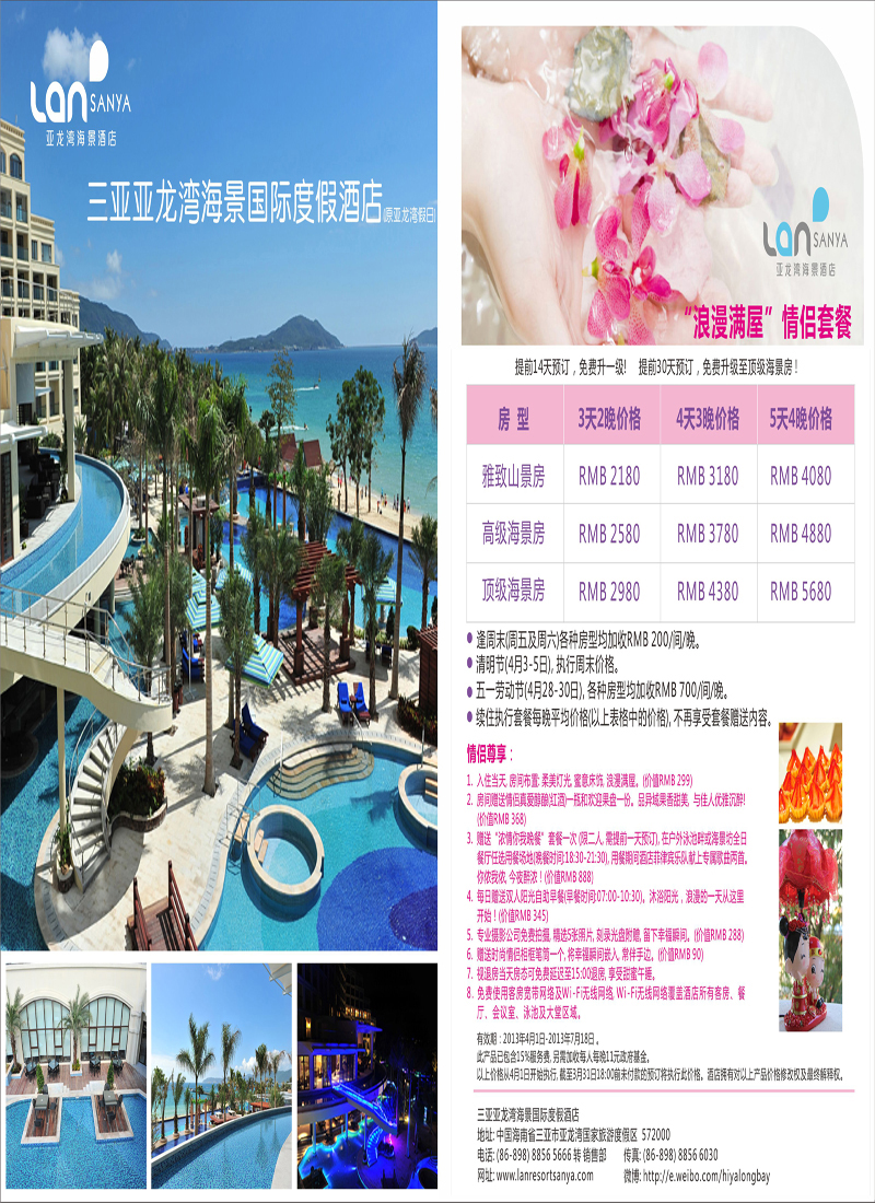 海南星海假期国际旅行社北京分公司-拉页