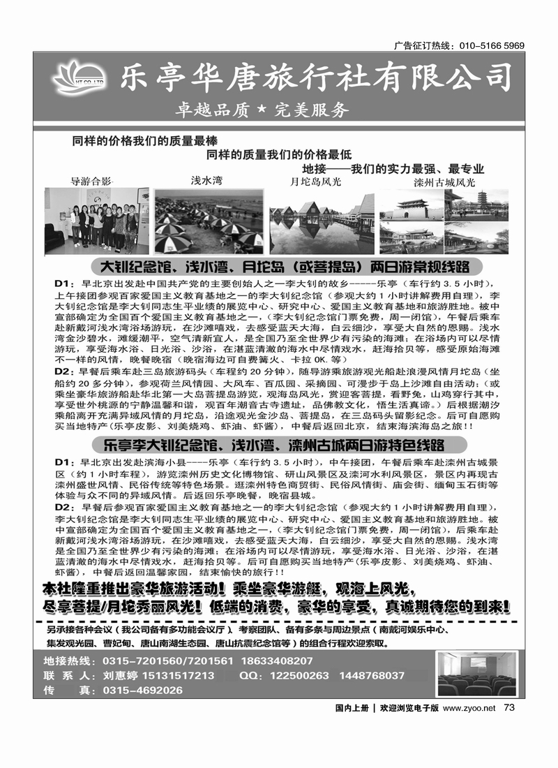 73乐亭华唐旅行社-乐亭地接中心